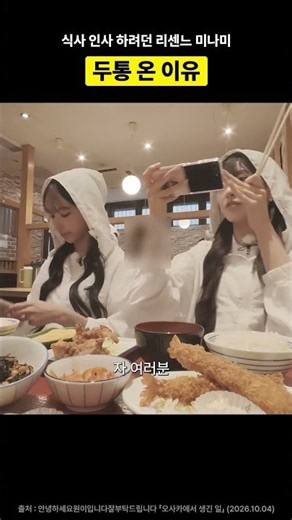 두통 온 리센느 미나미, 밥을 못 먹는 이유