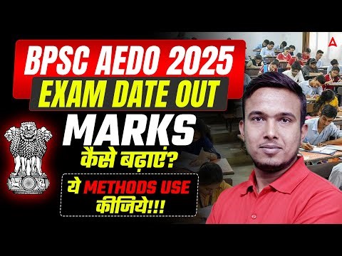 BPSC AEDO Exam Date 2025 🔥 Exam Date OUT | Marks कैसे बढ़ाएं? | Top Scoring Methods Explained