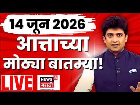 Marathi Breaking News LIVE |🔴Maharashtra Politics | Rohit Pawar Aandolan | Manoj Jarange Patil News