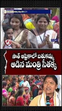 Minister Seethakka Participated In Bathukamma Celebrations 2026 In South Africa | V6 News
