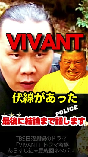 【VIVANT】第２０話ドラマ考察 チンギスとドラムが乃木と野崎を救う！