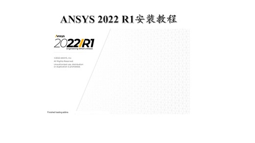 ANSYS 2022 R1 安装教程