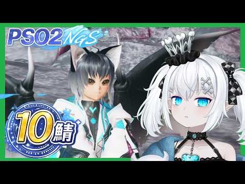 【PSO2:10鯖】今日もなが～らクエ回し？まったりアークス生活PSO2ngs