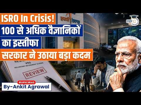 Over 100 scientists quit ISRO, govt steps in | Ankit Agrawal Study IQ