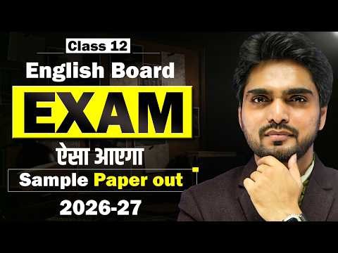🔥 CBSE SAMPLE PAPER LAUNCHED | CLASS 12th ENGLISH | CHECK DIFFICULTY/PATTERN/QUESTIONS/ANSWERS