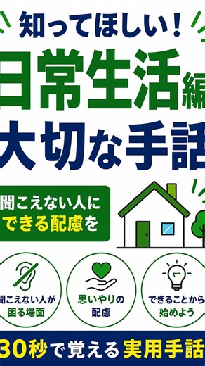 🏠 日常生活で使う手話#手話#手話講座#shorts