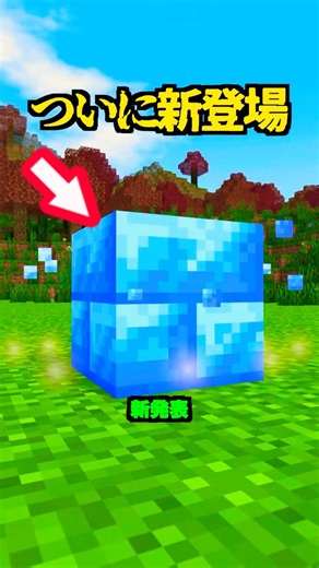 新登場！一気に氷塊レンガ系、新発表【マイクラ】