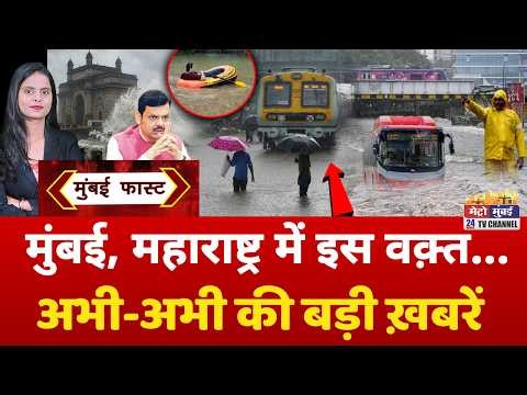 Mumbai Fast: मुंबई की 25 बड़ी खबरें | Top 25 News | Mumbai Today News | 6 July 2026 | Mumbai
