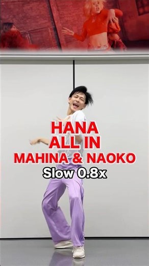 ㊗️1万 HANA 「ALL IN」 MAHINA & NAOKO ダンス解説♪反転ミラー✨ゆっくり簡単練習 0.8倍 #HANA #ALLIN #HONEYs