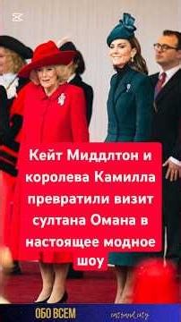Кейт Мидолтон и Камила на королевском банкете . #shorts #royalfamily #kingcharles #princewilliam