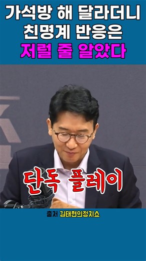 지지율 떨어지니 공격하는 그림 #김태현의정치쇼 #이화영