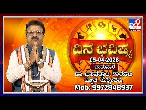 Daily Horoscope: Effects on zodiac sign | Dr. Basavaraj Guruji, Astrologer (05-03-2026) | #TV9D