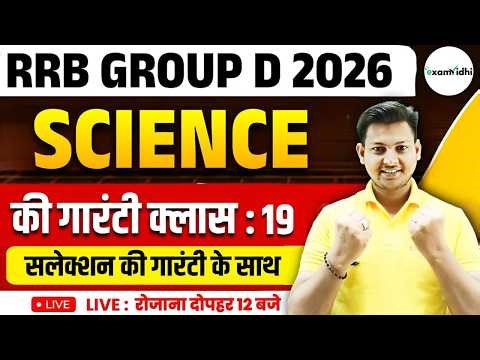 RRB Group D Science Practice Class | Biology Chapter Wise Practice | Exam Vidhi