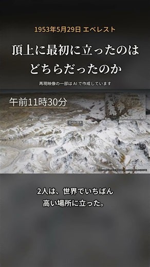 エベレスト初登頂 1953年、頂上に最初に立ったのはどちらだったのか ― テンジン・ノルゲイとヒラリー