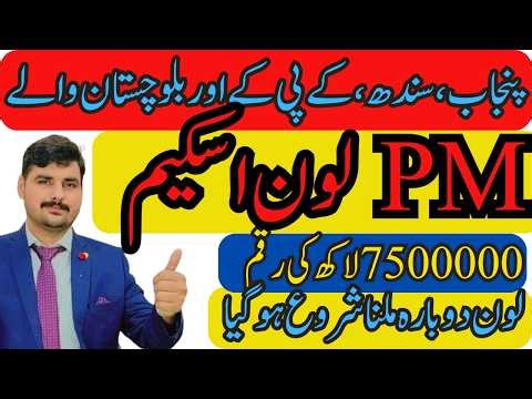 Prime Minister Youth Loan Scheme 2026 | Apply Online | Interest-Free & Low Markup Loans