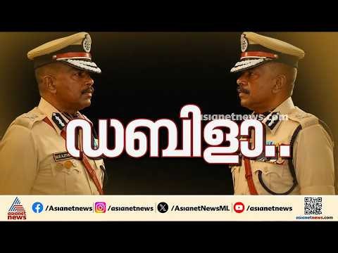 അജിത്കുമാറിന് യുഡിഎഫ് ഭരണത്തിലും സംരക്ഷണമോ?; കേസുകൾ അട്ടിമറിക്കുന്നതിലും നടപടി ഇല്ലാത്തതെന്ത്?
