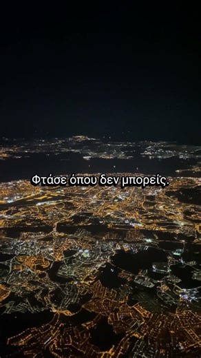 Η Υπέρβαση.