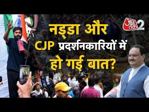 AAJTAK 2 | CJP PROTESTORS की JP NADDA से हुई मुलाकात? बड़ा अपडेट | AT2