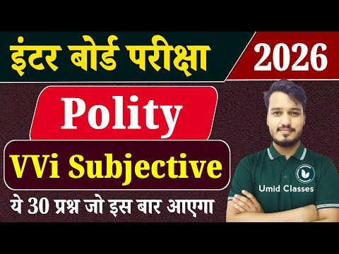 Class 12 Political Science VVI Subjective Questions 2026 | 12th Polity Important Question Answers