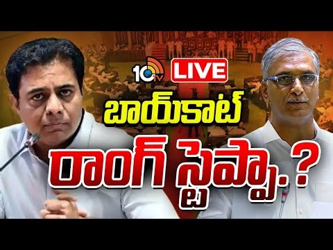 LIVE | KTR | Harish Rao | BRS | TG Assembly | రీ థింకింగ్‌లో కారు పార్టీ | Gossip Garrage | 10TV