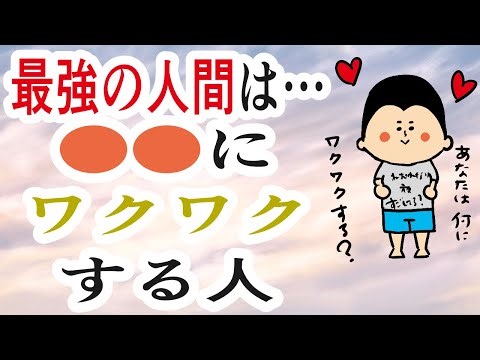 最強の人間は…●●にワクワクする人！/ 100日マラソン続〜1721日目〜