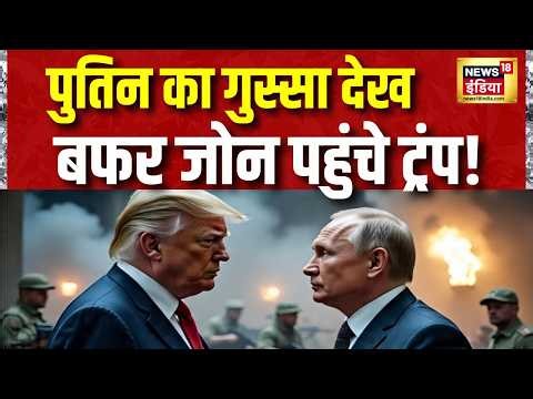 Russia Ukraine War : दो साल तक मॉस्को पर बलिस्टिक अटैक का प्लान?  Putin | Zelensky | trump |war News