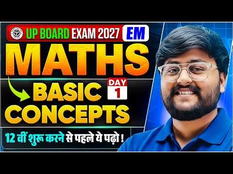 Class 12th शुरू करने से पहले जरूर देखे | Class 12 Maths Basic Concepts | UP Board 2027 | Ashmit Sir