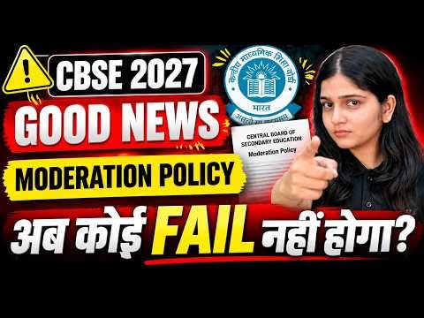 CBSE 2027 Good News 🎉 New Moderation Policy Explained | Gunjan Ma’am