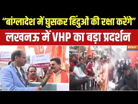 Protest Against Bangladesh : देशभर में प्रोटेस्ट, बांग्लादेश हिंदू हत्याओं के खिलाफ नारेबाजी | Yunus