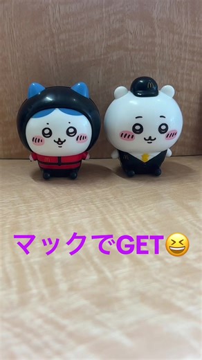 マックでちいかわハッピーセットGET