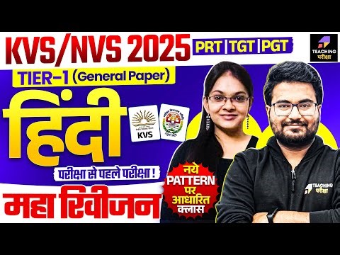 KVS/NVS 2026 Hindi Marathon | KVS Hindi Grammar Class | KVS NVS Tier 1 Hindi by Isha Ma'am