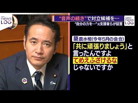 【簗大臣】“予算カット発言”音声に「続き」が... 発言の裏側は？ 元支援者らが“証言”【追跡取材 news LOG】