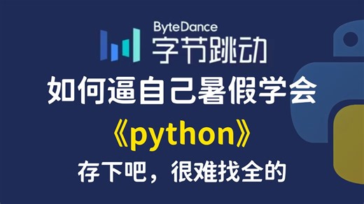 入门到精通，详细讲解，2026最新版python数据分析教程