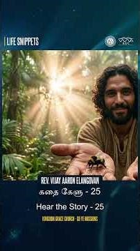 Hear the story 25 | Life Snippets #641 | Rev.Vijay Aaron Elangovan #lifesnippets #motivation