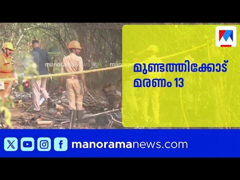 മുണ്ടത്തിക്കോട് വെടിക്കെട്ട് ദുരന്തം; പരിശോധന തുടരുന്നു ​| Mundathikode | Thrissur Pooram
