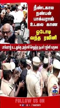 Bhagyaraj | Rajini | Kollywood