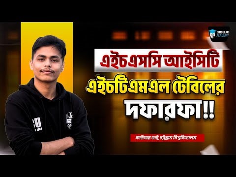 HSC ICT HTML Table এর দফারফা 🔥 | HTML Table তৈরি।HSC ICT 4th chapter।Kawsar,CU