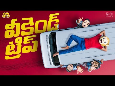 వీకెండ్ ట్రిప్ | Fun Trip | Car | MCA | Middle class Abbayi | Funmoji | Infinitum media