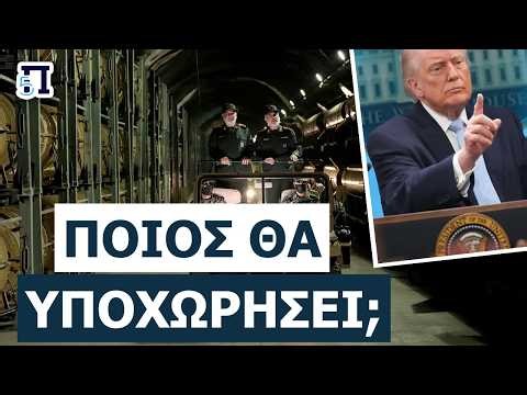ΧΡΥΣΗ ΤΟΜΗ Ή ΠΑΓΙΔΑ; Η μυστική συμφωνία Τραμπ - Ιράν για τα 20 δισεκατομμύρια δολάρια!