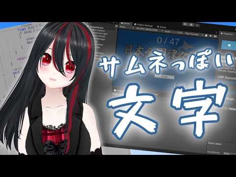 【Unityゲーム制作】本日二回目！！【26/4/25】#作業配信
