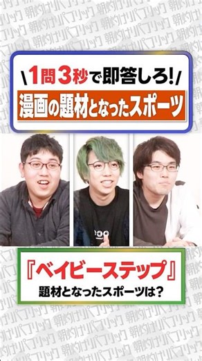 ⚾️漫画の題材になったスポーツ、12個答えろ！【3秒即答クイズ】#shorts 【QuizKnockライター・チャンイケ】