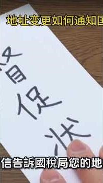 地址变更如何通知国税局？美国 IRS 官方正确做法（Form 8822 / 8822-B）