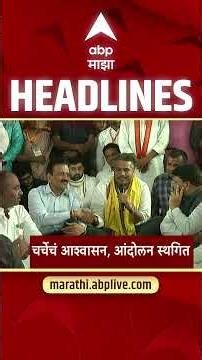 ABP Majha Headlines Today 07.30 AM 15 June 2026: एबीपी माझा हेडलाईन्स: Marathi News Live Maharashtra