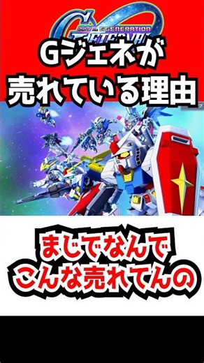 【Gジェネ】なんでこんな売れてんの…？神ゲー理由は？ 【限定URシンアスカ デスティニーガンダム(EX) URガンダム・キャリバーン SDガンダム ジージェネレーションエターナル 性能 SSP化
