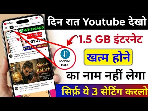 YouTube hidden setting to save mobile data | mobile ka internet (data) jaldi khatm ho jata hai