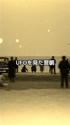 UFO目撃の翌朝に起きたこと 湖から何かが回収された ミシガン州ミシガン湖【実話・都市伝説・未確認生物・UFO】
