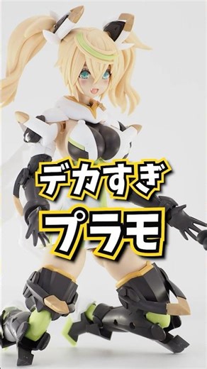 Huge plastic model kit [Grande Scale/Gene] #shorts #Grande Scale #Gene #Beautiful Girl Plastic Mo...