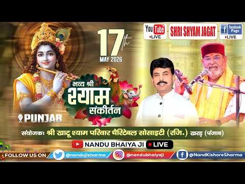 LIVE Shri Nandkishor Sharma 'Nandu Bhaiya' Ji & Babli Sharma Ji From Kharar (Punjab)