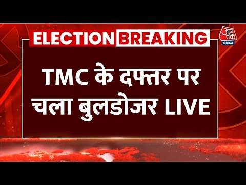 Bulldozer Action On TMC Office: बंगाल में टीएमसी के दफ्तर पर चला बुलडोजर | Mamata Banerjee | BJP