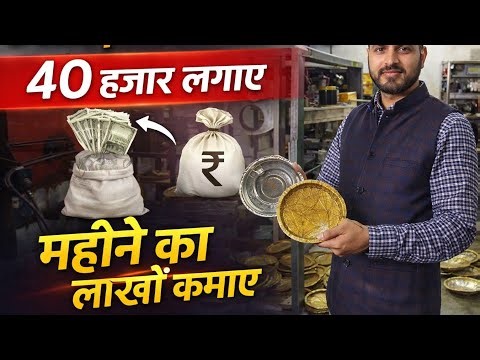 Dona plate matching | Fully automatic paper plate making machine | dona pattal matching Market patna